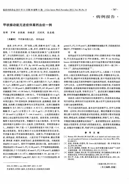 甲状腺功能亢进症伴高钙血症一例