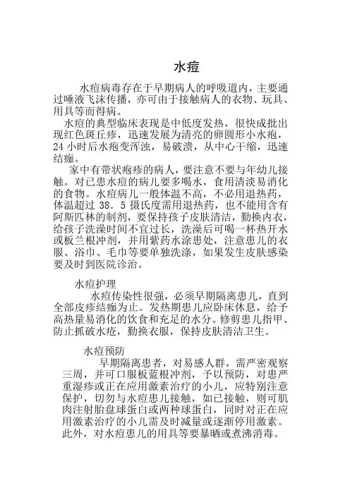 健康教育知识讲座