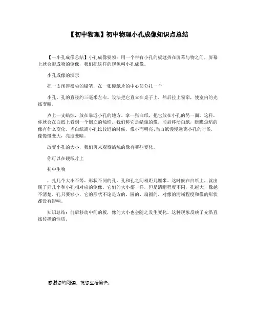 【初中物理】初中物理小孔成像知识点总结