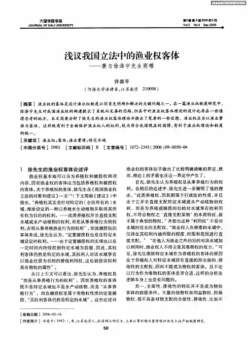 浅议我国立法中的渔业权客体——兼与徐涤宇先生商榷