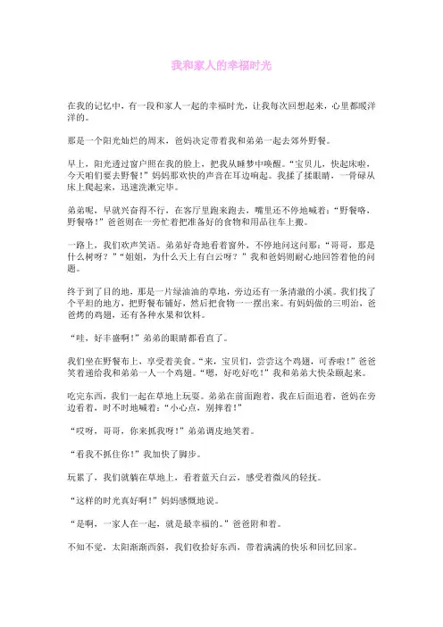 我和家人的幸福时光