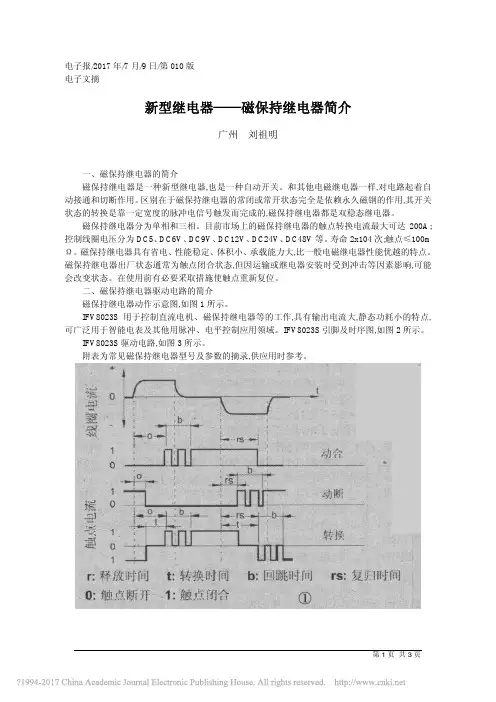 新型继电器_磁保持继电器简介_刘祖明