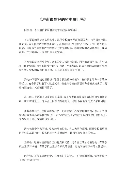 济南市最好的初中排行榜