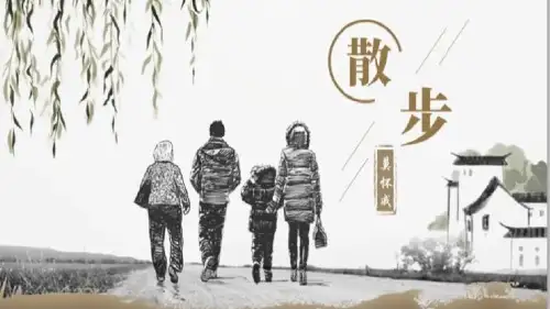 第6课《散步》课件(共19张ppt).ppt