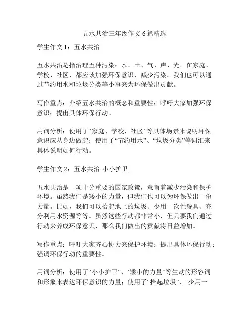 五水共治三年级作文6篇精选