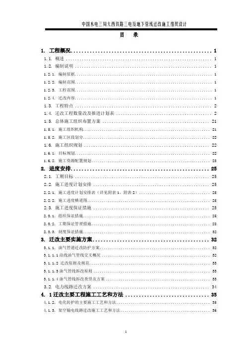大西三电施工进度(工期改)