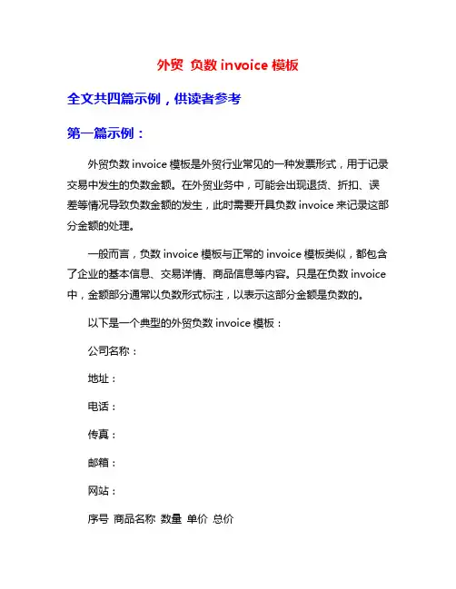 外贸 负数invoice模板
