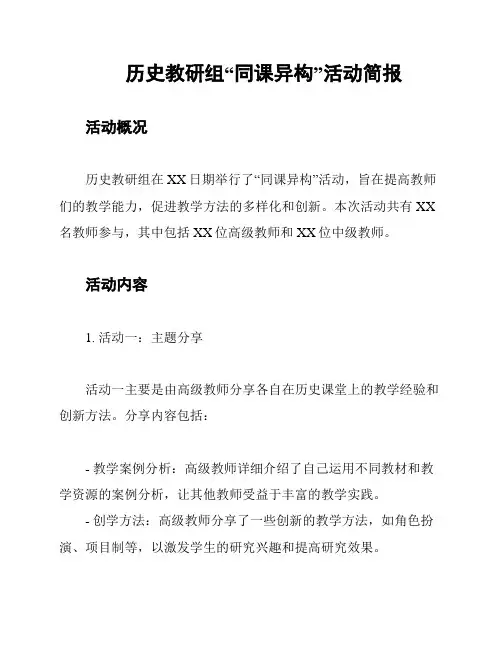 历史教研组“同课异构”活动简报