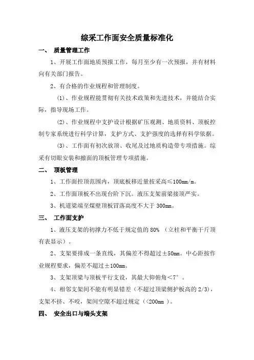 综采工作面安全质量标准化