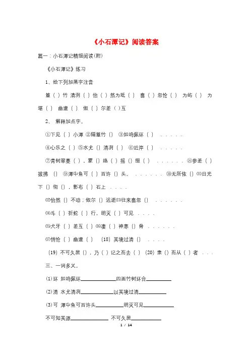《小石潭记》阅读答案