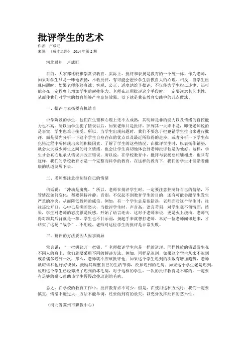 批评学生的艺术    