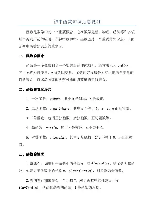 初中函数知识点总复习
