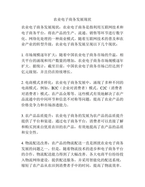 农业电子商务发展现状