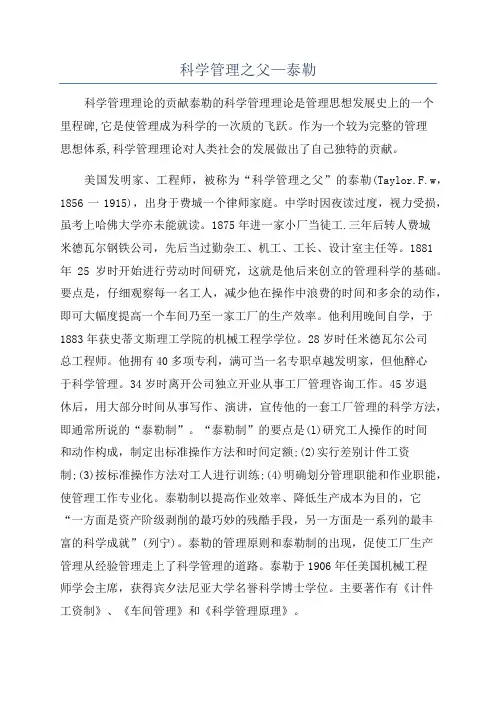 科学管理之父—泰勒