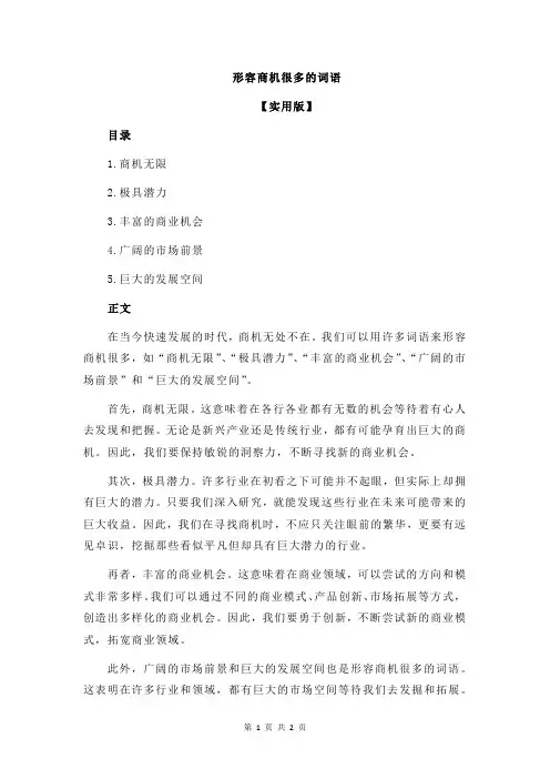 形容商机很多的词语