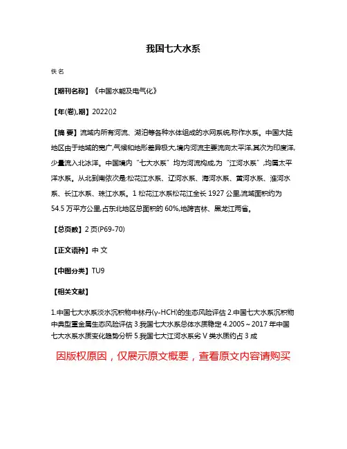 我国七大水系