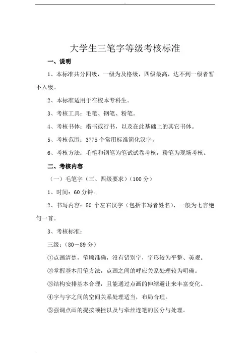 三笔字等级考核标准