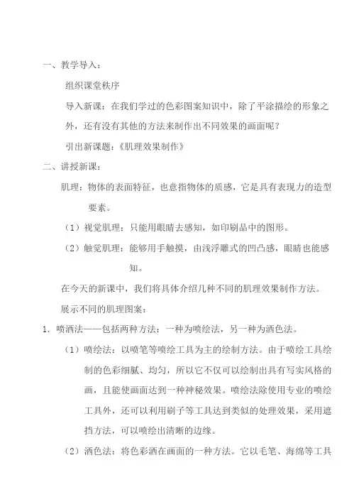 肌理效果教案