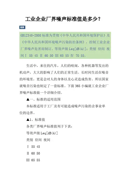 工业企业厂界噪声标准值是多少？