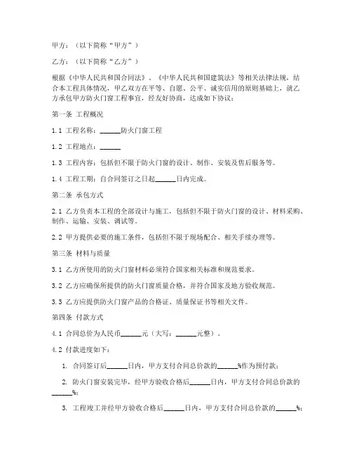 防火门窗承包合同模板