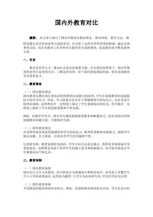 国内外教育对比