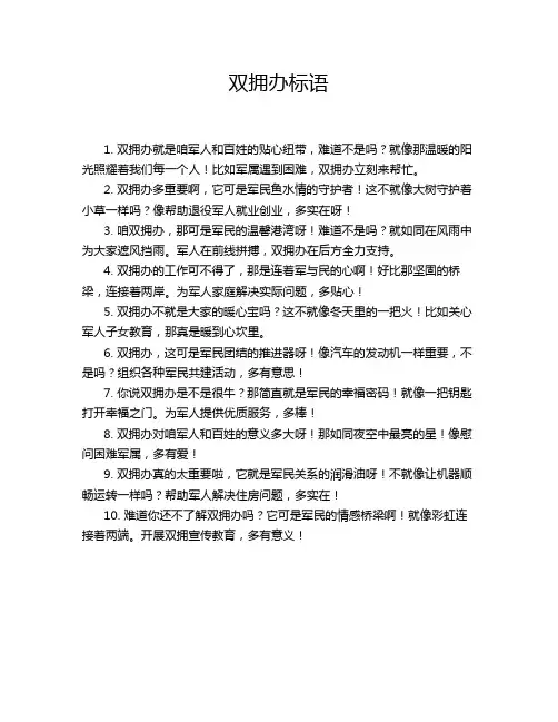 双拥办标语