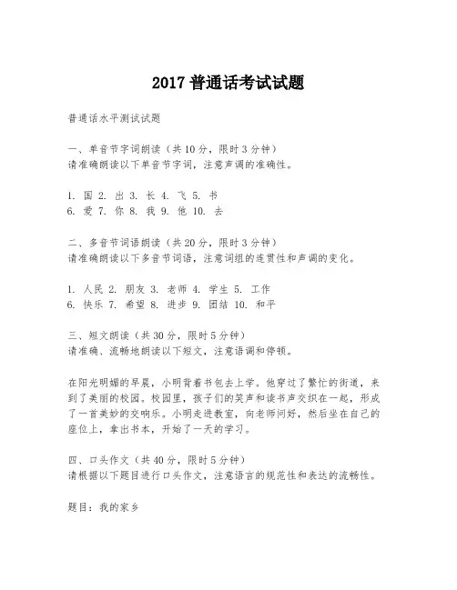 2017普通话考试试题