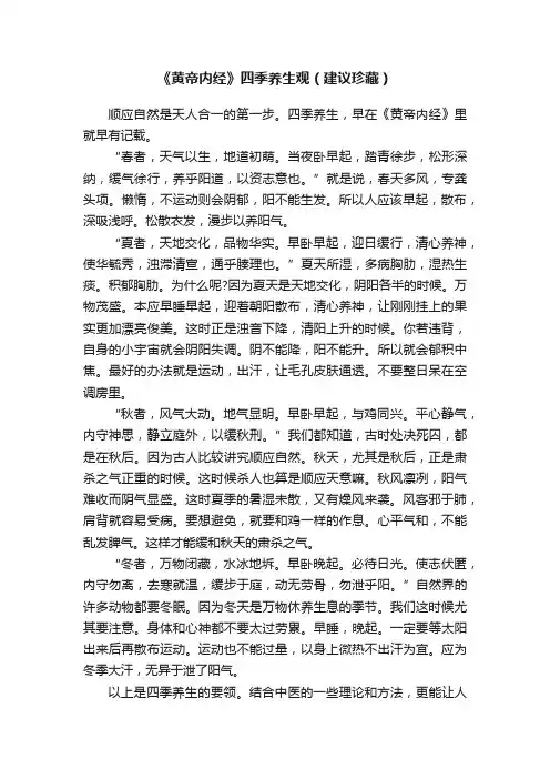 《黄帝内经》四季养生观（建议珍藏）