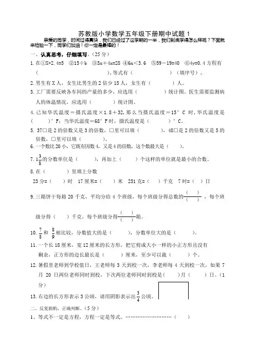 最新苏教版小学数学五年级下册期中试题(共10套)