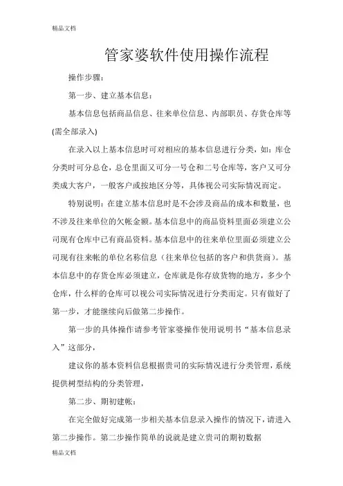 最新管家婆入门级培训资料资料