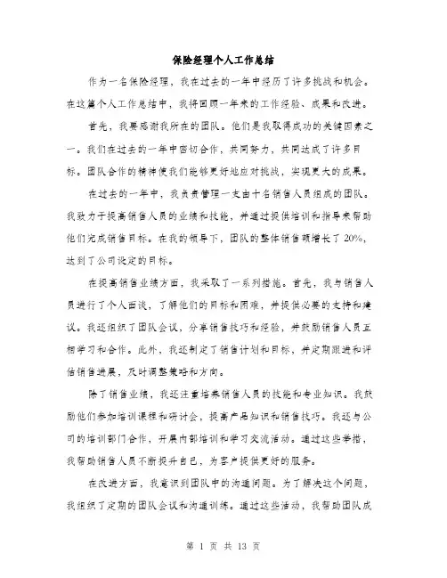 保险经理个人工作总结(5篇)