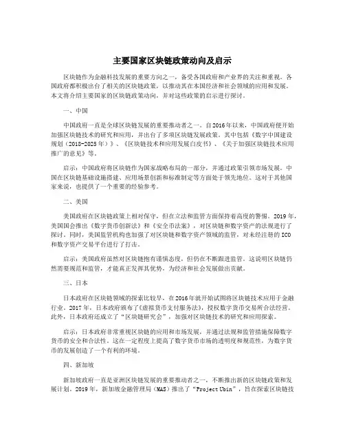 主要国家区块链政策动向及启示