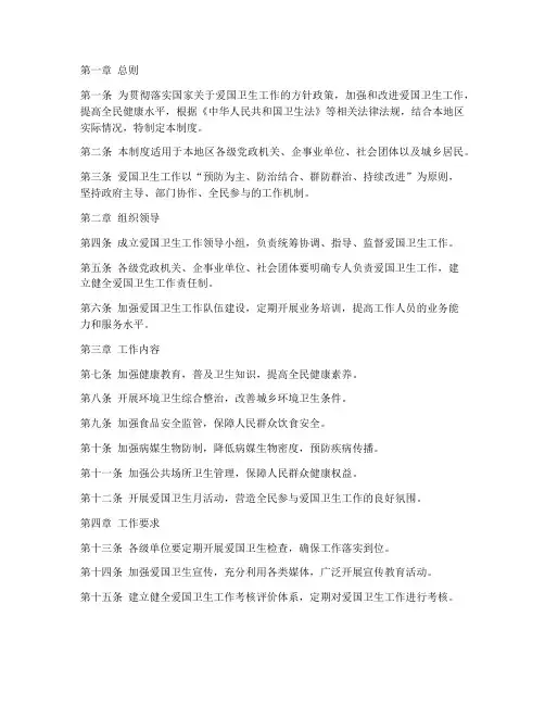 爱国卫生工作_管理制度
