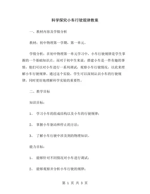 科学探究小车行驶规律教案