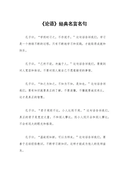 《论语》经典名言名句