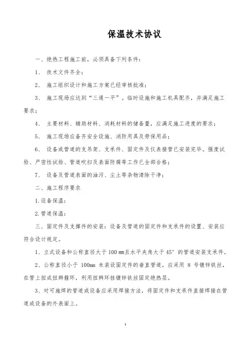 保温技术协议