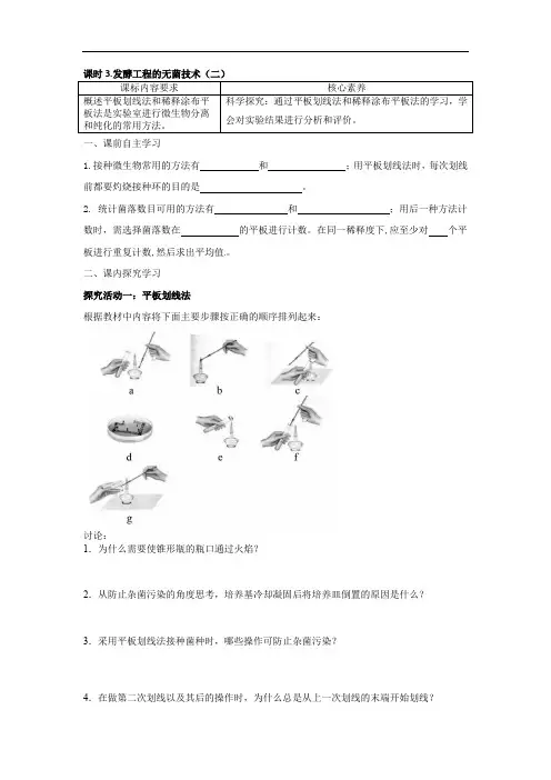 1.2发酵工程的无菌技术（二）学案2021-2022学年高二下学期生物苏教版（2019）选择性必修3