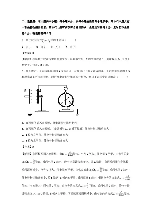 高三物理第三次模拟考试试题(含解析)