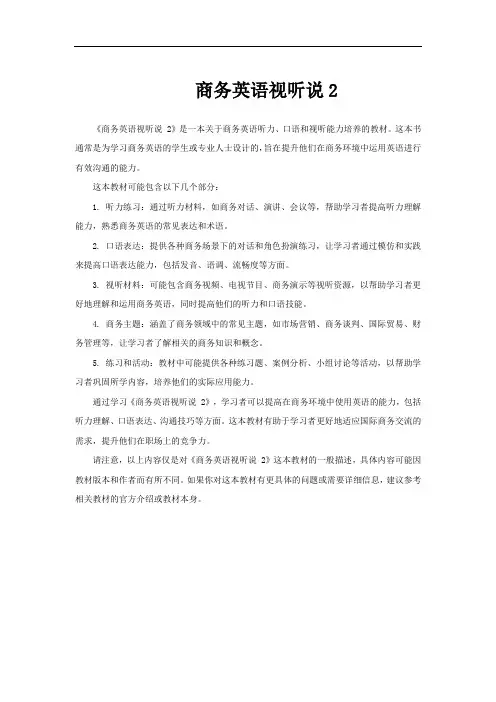 商务英语视听说2