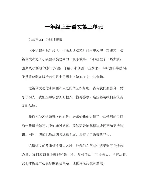 一年级上册语文第三单元