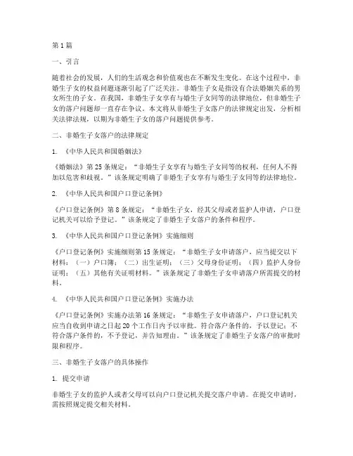 非婚生子女落户法律规定(3篇)