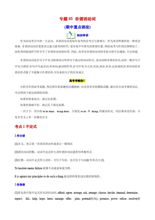 专题03非谓语动词(原卷版)