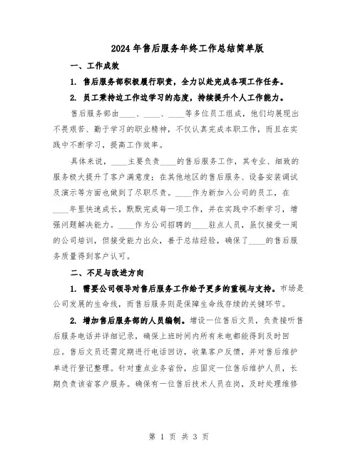 2024年售后服务年终工作总结简单版（二篇）