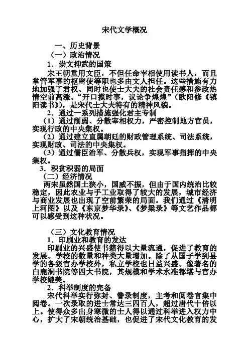 宋代文学概况