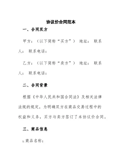 协议价合同范本