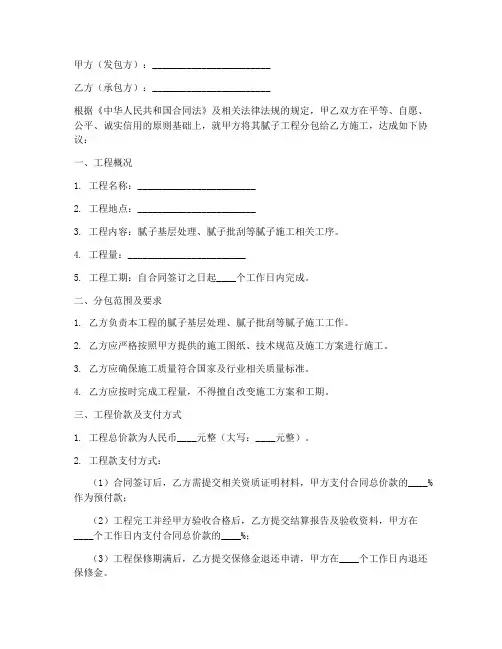 腻子劳务分包合同