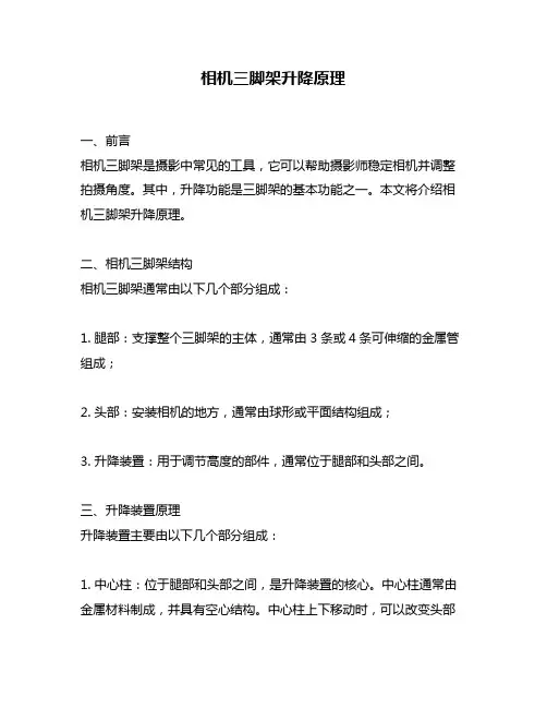 相机三脚架升降原理