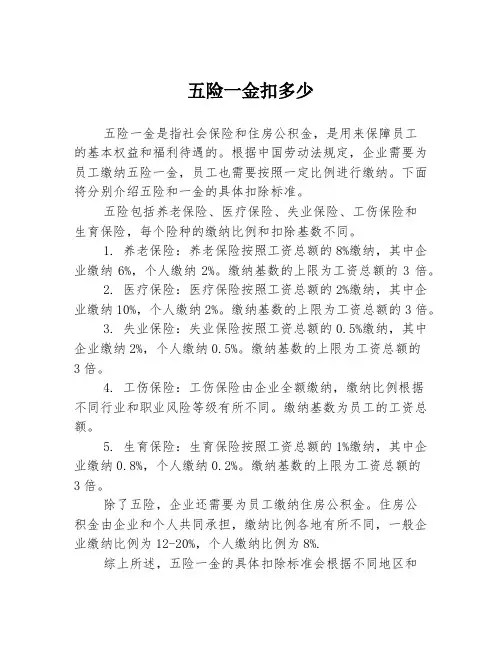 五险一金扣多少