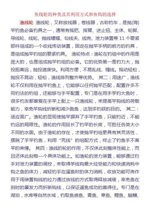 鱼线轮的种类及其利用方式和鱼钩的选择