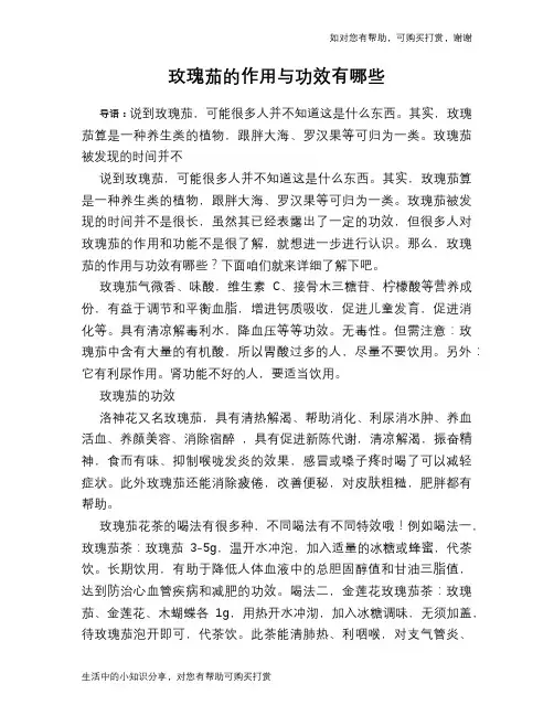 玫瑰茄的作用与功效有哪些